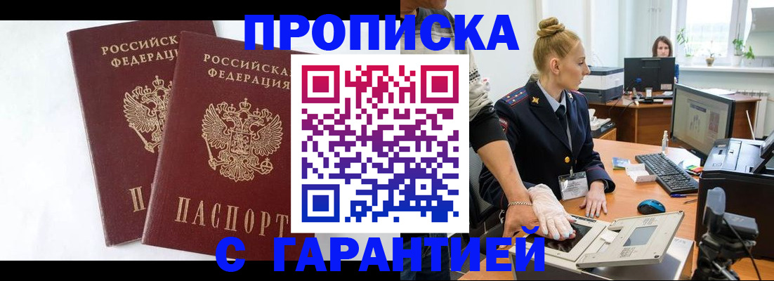 прописка для военкомата в Гусиноозёрске