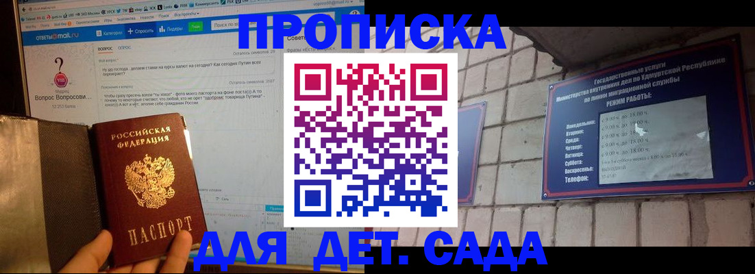 регистрация для дет. сада в Гусиноозёрске