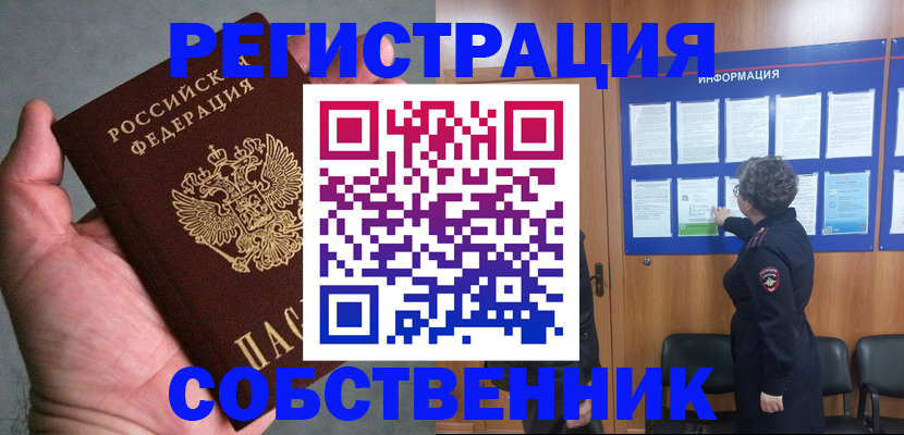 купить прописку в Гусиноозёрске