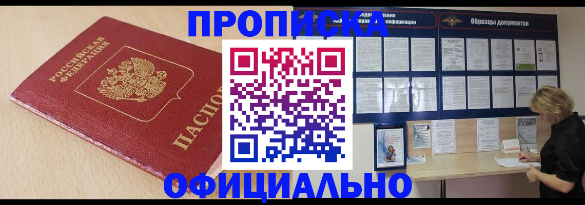 временная прописка в Гусиноозёрске