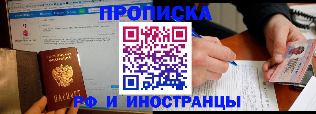 купить прописку в Гусиноозёрске
