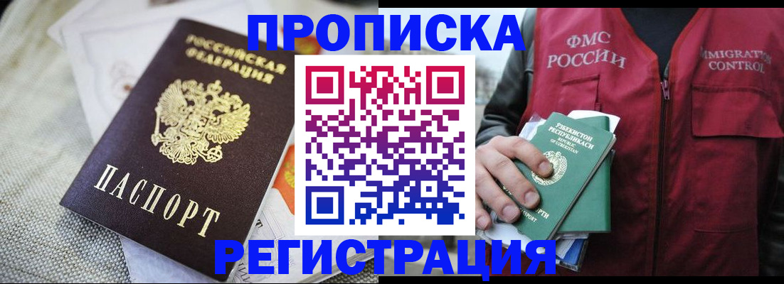 прописка поиск в Гусиноозёрске